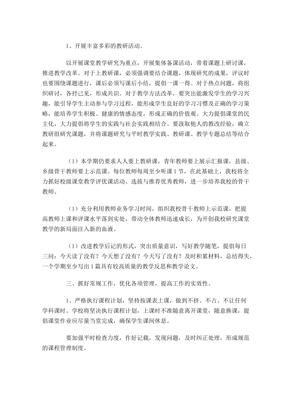 教研室工作计划范文10篇.docx_第2页
