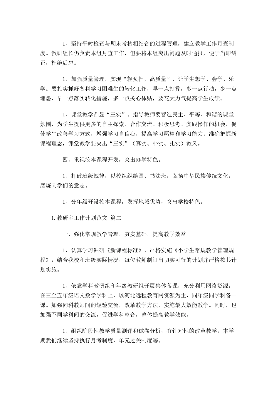 教研室工作计划范文10篇.docx_第3页