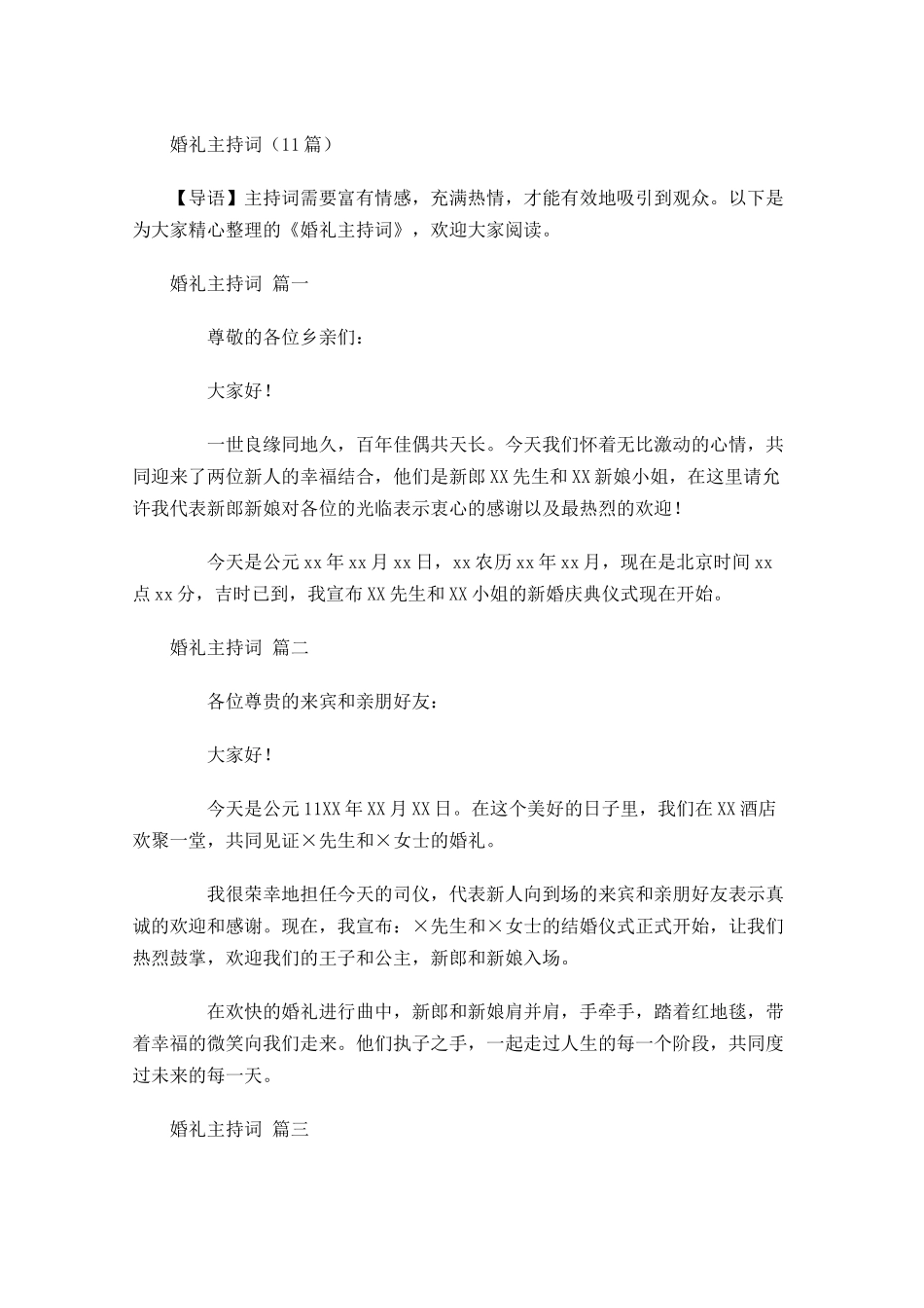 婚礼主持词-多篇.docx_第1页