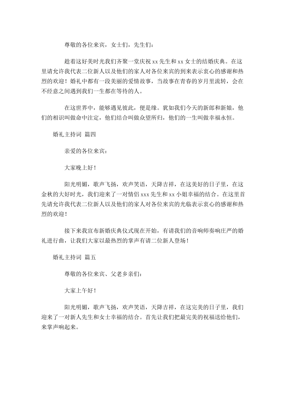 婚礼主持词-多篇.docx_第2页
