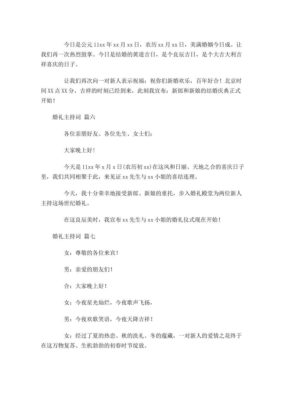 婚礼主持词-多篇.docx_第3页