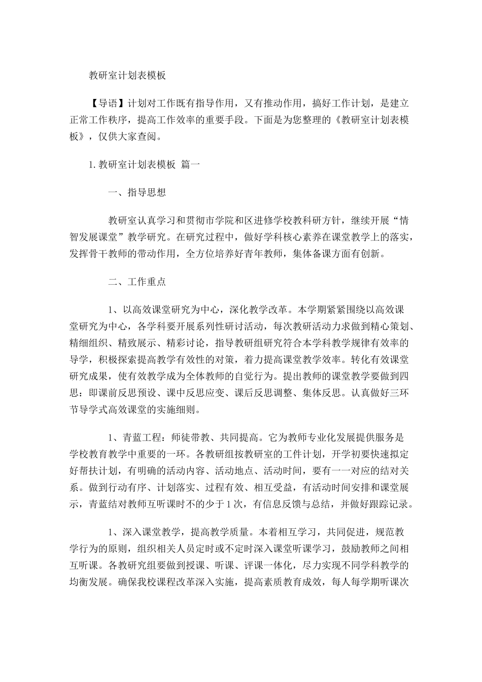 教研室计划表模板.docx_第1页
