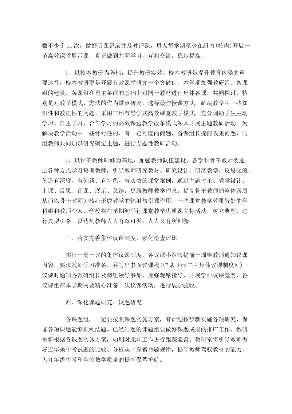 教研室计划表模板.docx_第2页