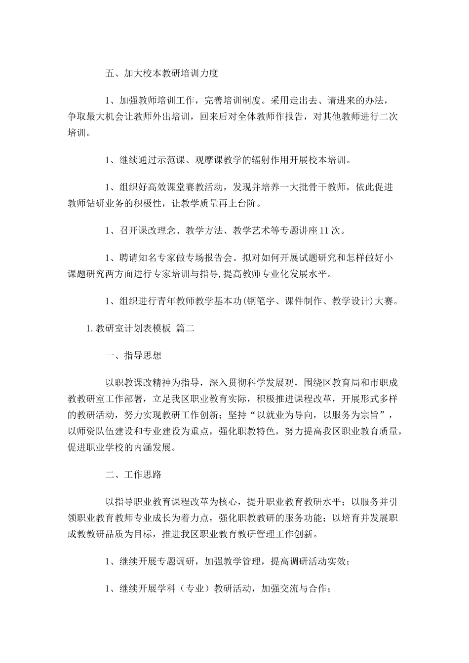 教研室计划表模板.docx_第3页