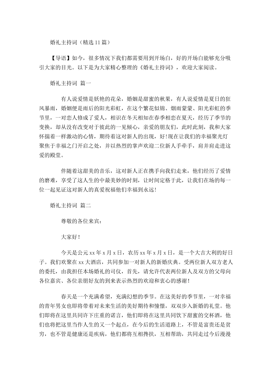 婚礼主持词精选-多篇.docx_第1页