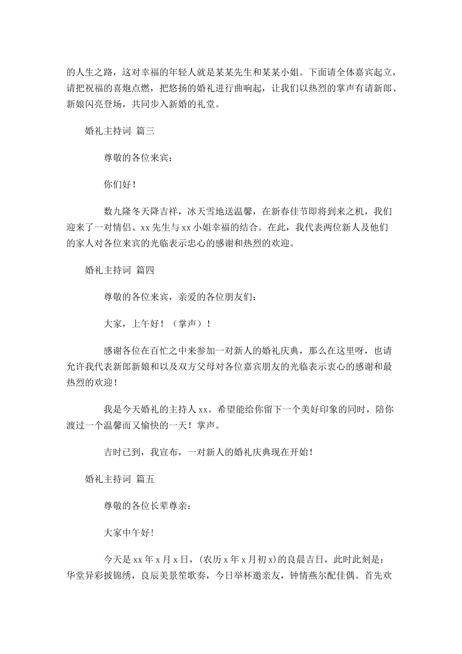 婚礼主持词精选-多篇.docx_第2页