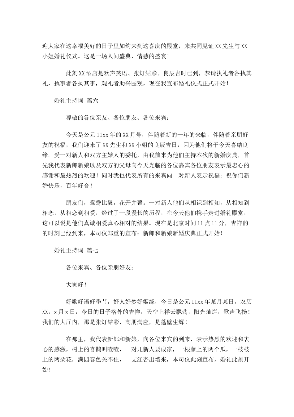 婚礼主持词精选-多篇.docx_第3页