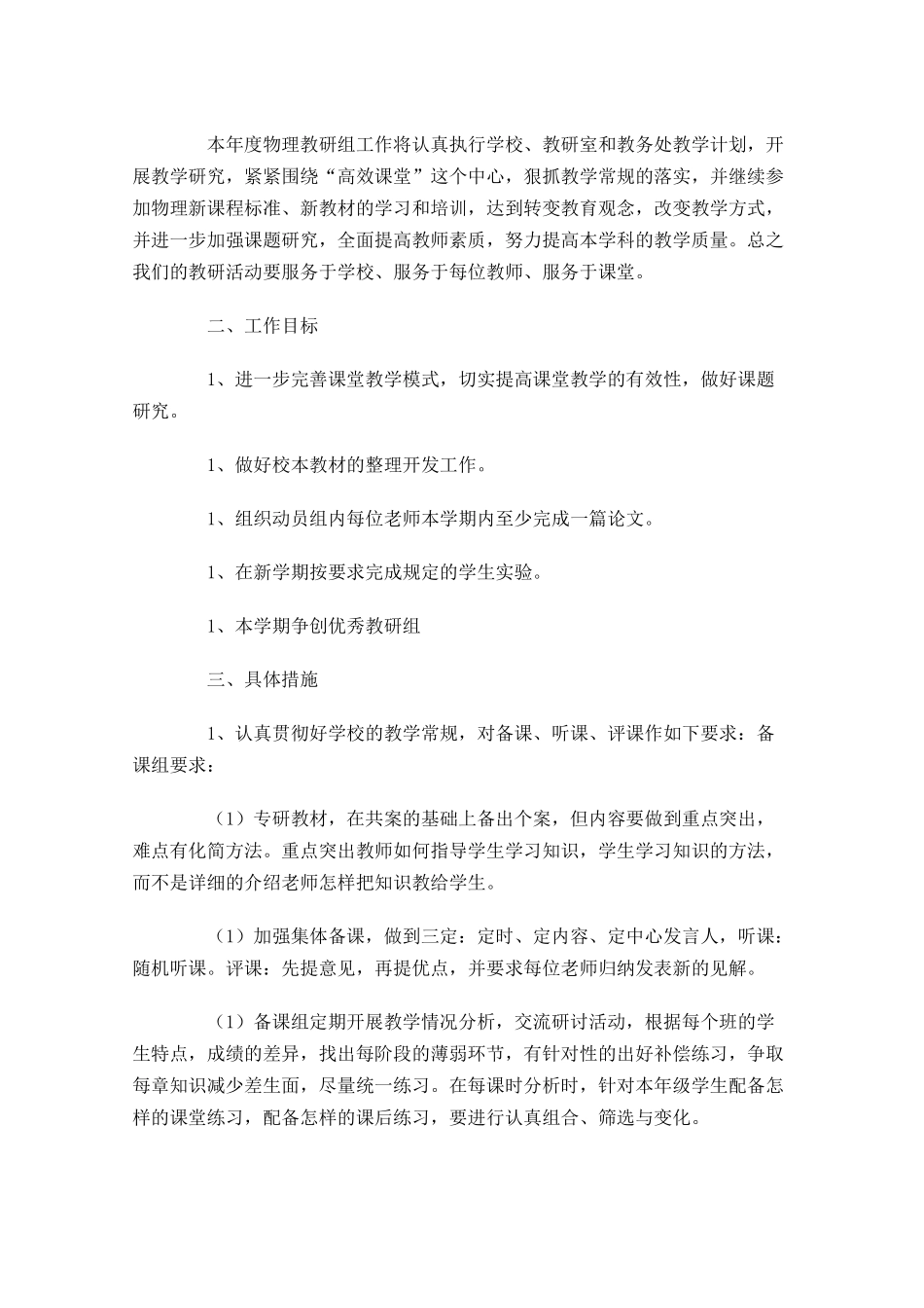 教研员工作计划10篇.docx_第3页