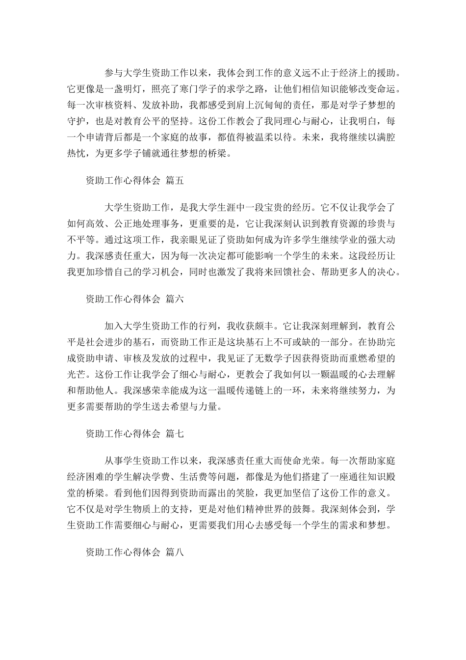 资助工作心得体会精选-多篇.docx_第2页