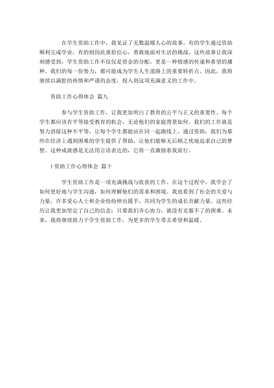 资助工作心得体会精选-多篇.docx_第3页
