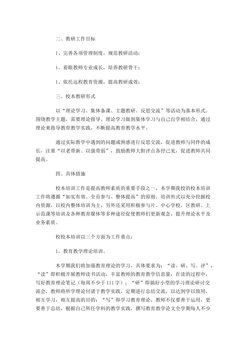 教研员工作计划范文怎么写10篇.docx_第3页