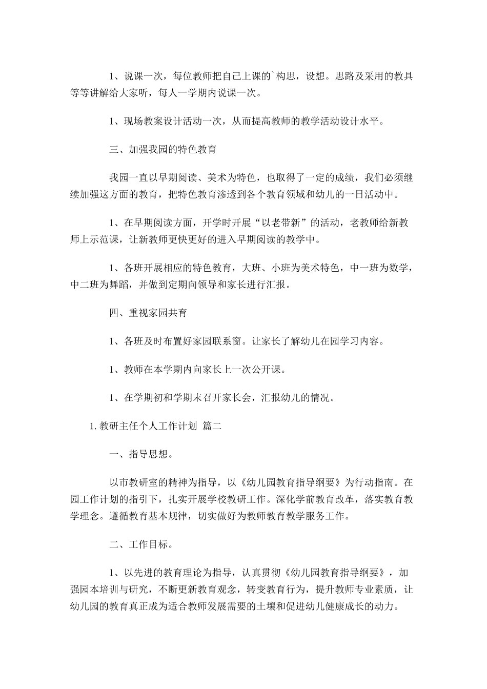 教研主任个人工作计划10篇.docx_第2页