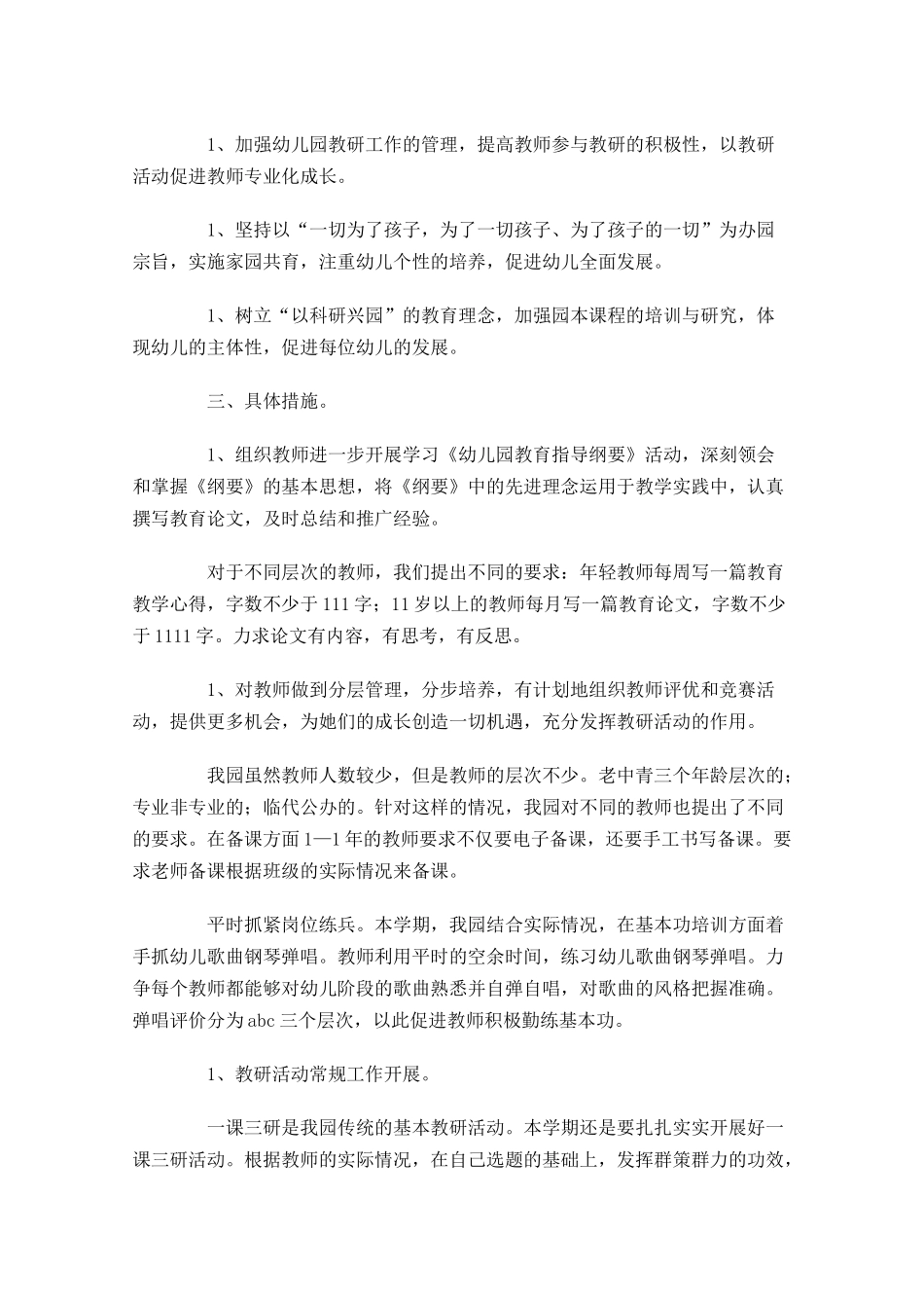 教研主任个人工作计划10篇.docx_第3页