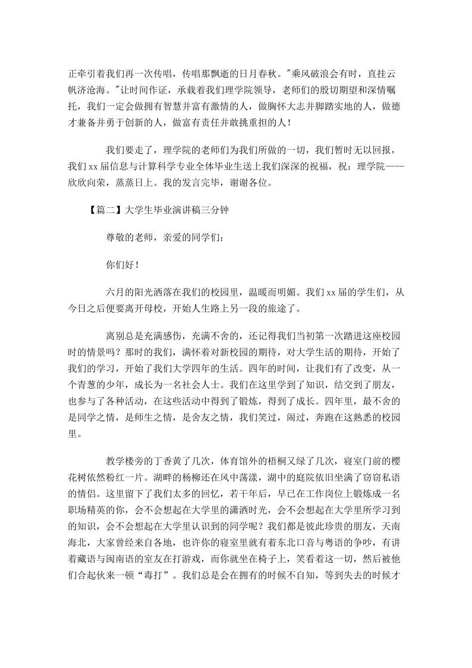 大学生毕业演讲稿三分钟五-多篇.docx_第2页