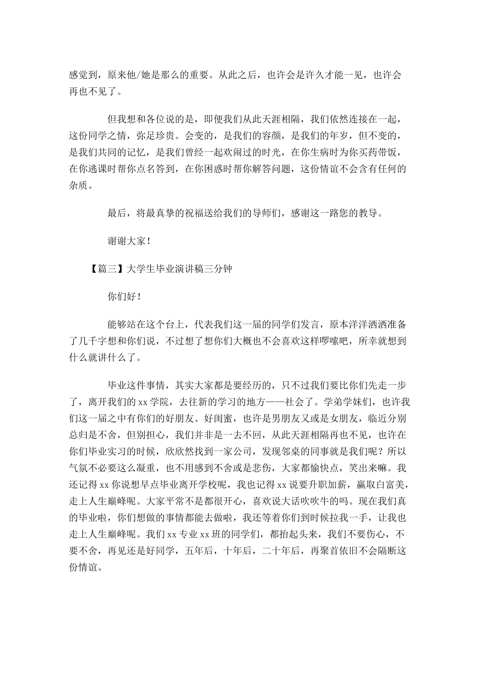 大学生毕业演讲稿三分钟五-多篇.docx_第3页