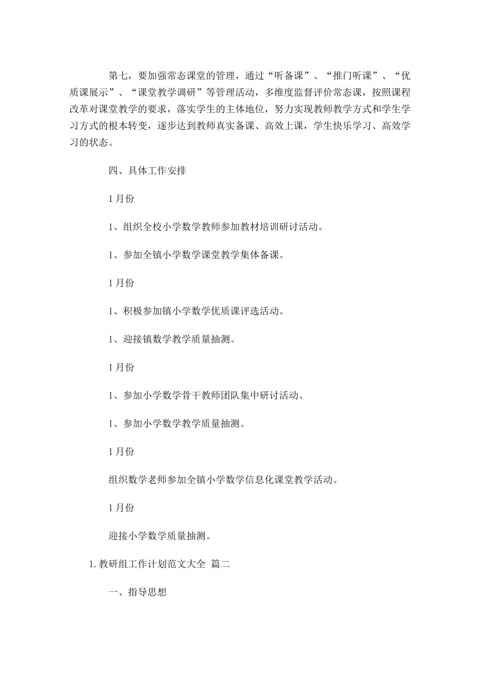 教研组工作计划范文大全20篇.docx_第3页