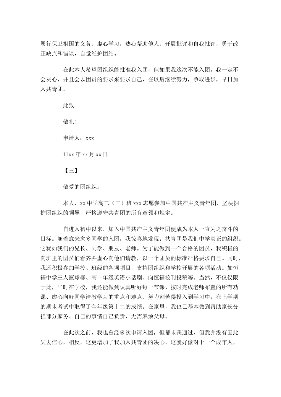 高中生入共青团志愿书五-多篇.docx_第3页