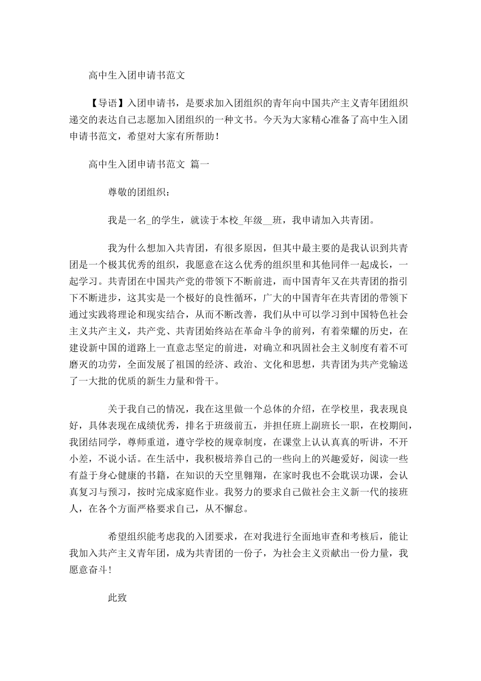 高中生入团申请书范文1-多篇.docx_第1页