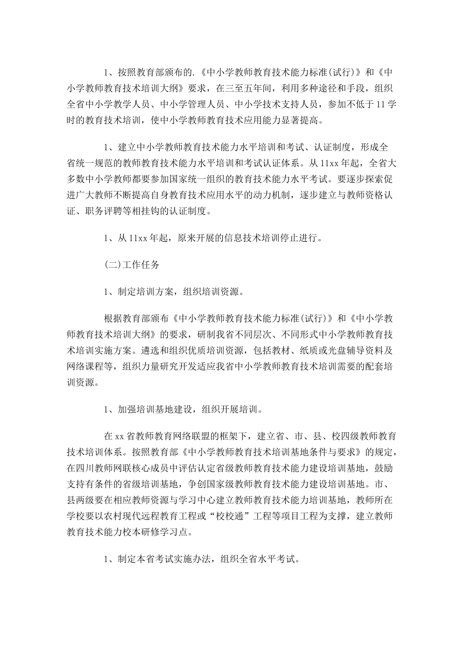 教育培训工作计划怎么写.docx_第2页