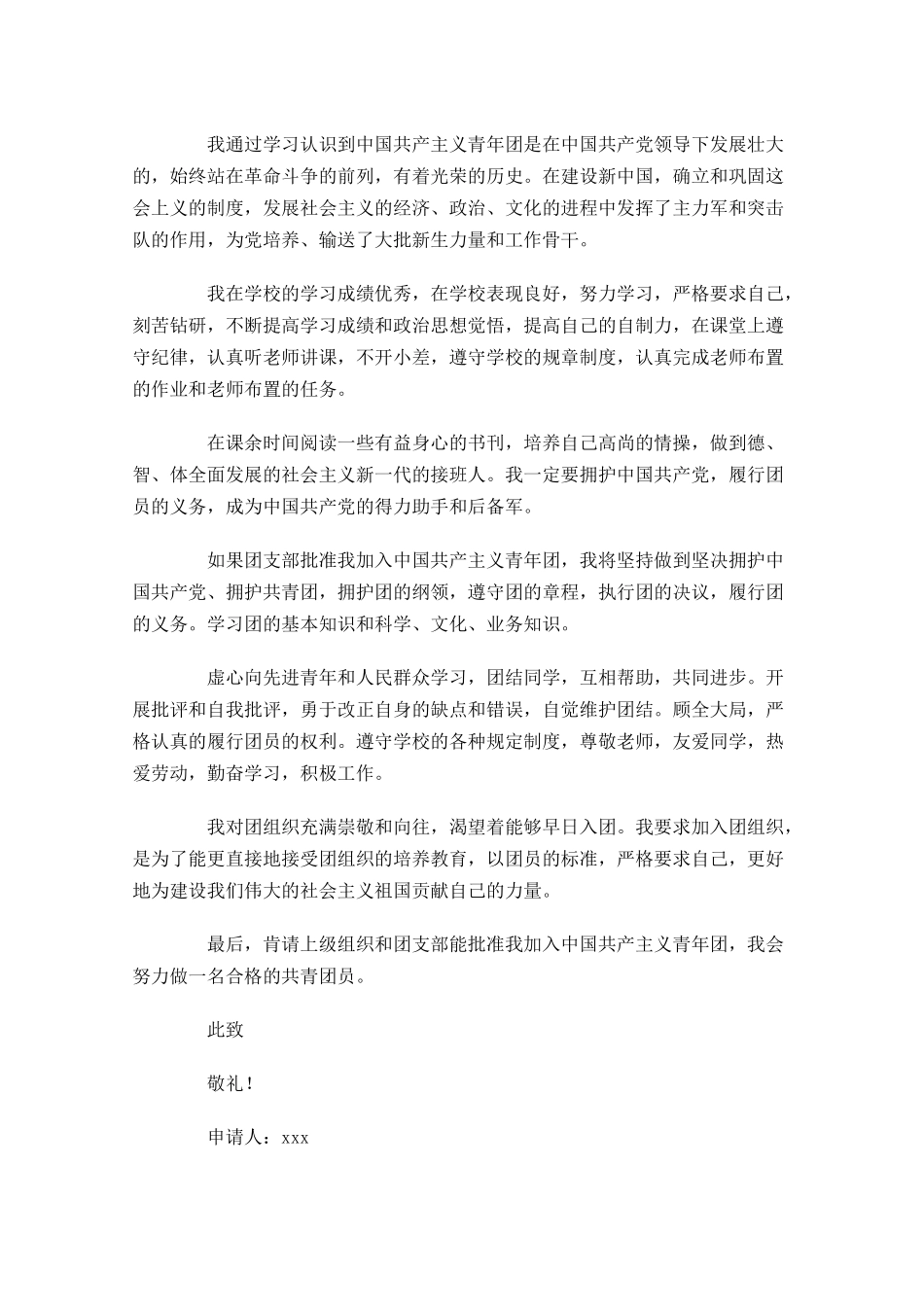 高中生入团申请书精选十-多篇.docx_第3页