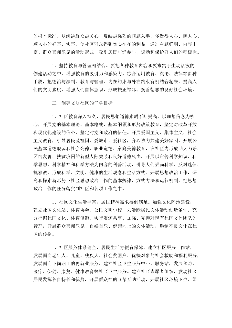 精神文明建设工作计划范文分享10篇.docx_第2页