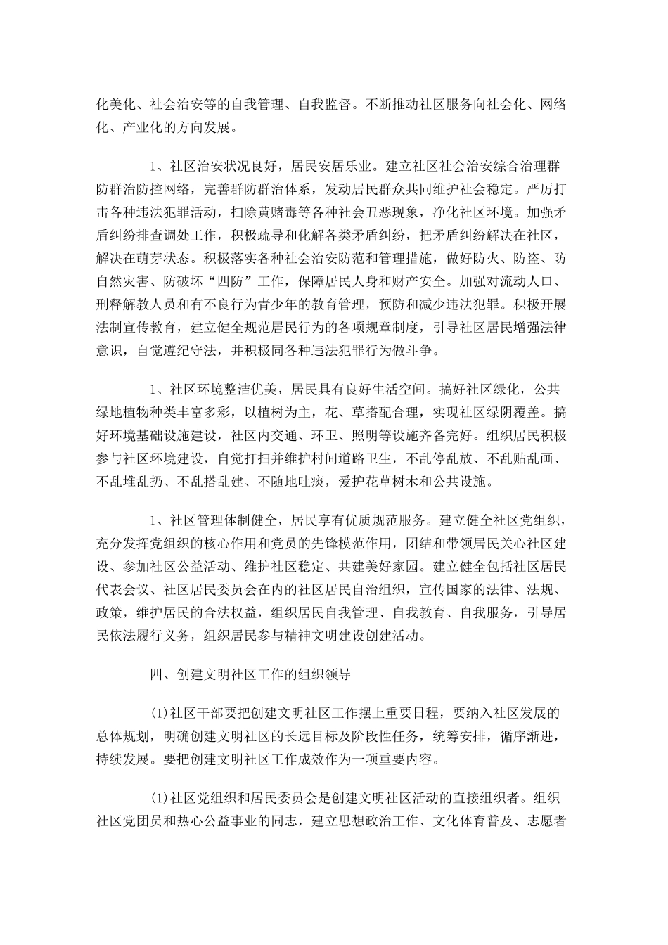 精神文明建设工作计划范文分享10篇.docx_第3页