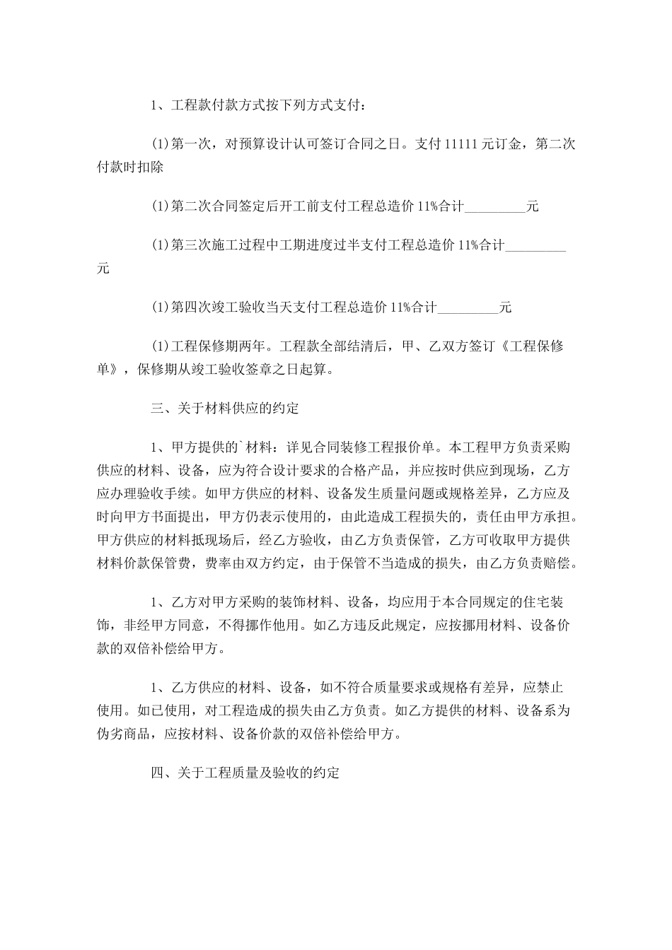 装修材料购销合同模板-多篇.docx_第3页