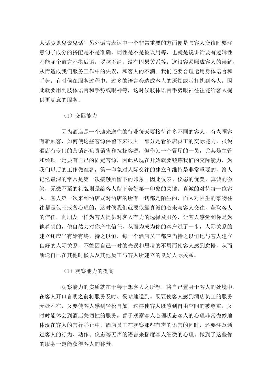 酒店管理心得体会范文-多篇.docx_第2页