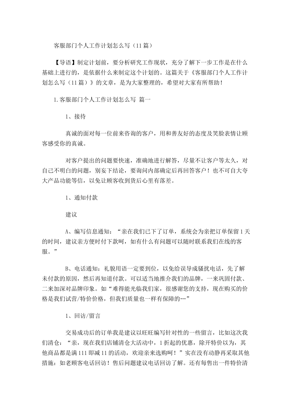 客服部门个人工作计划怎么写20篇.docx_第1页