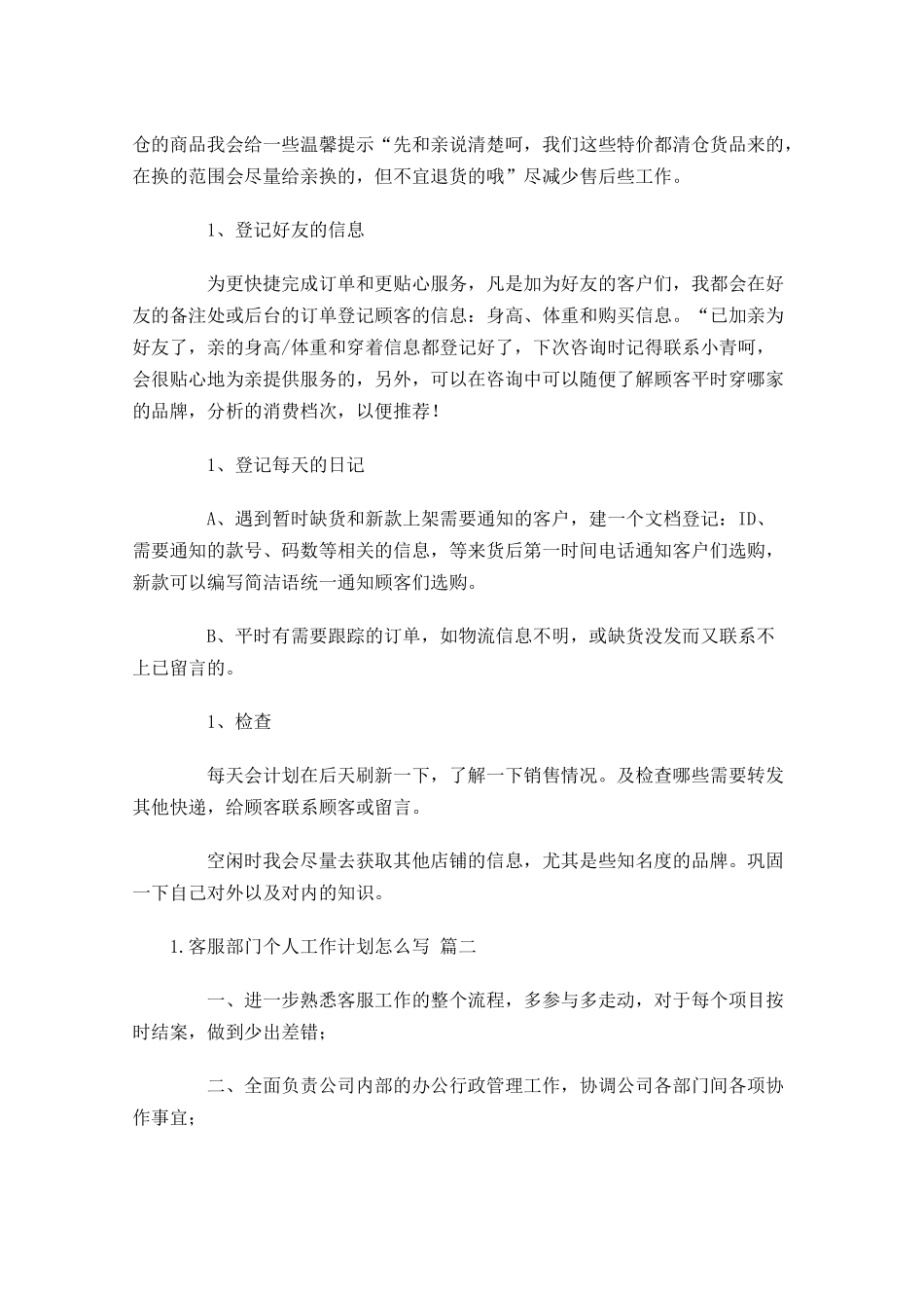 客服部门个人工作计划怎么写20篇.docx_第2页