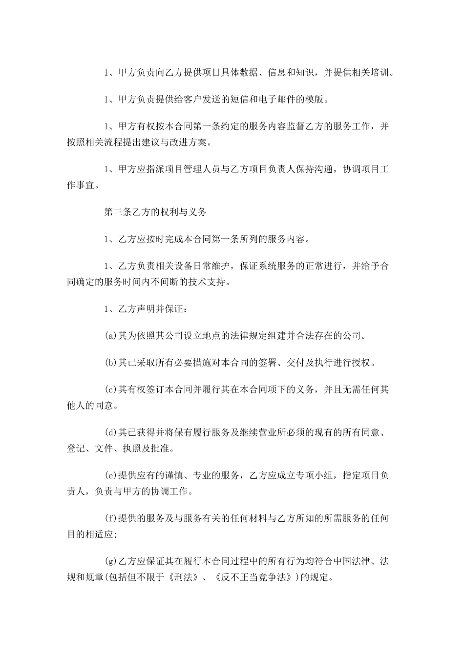 咨询服务合同范文精选-多篇.docx_第2页