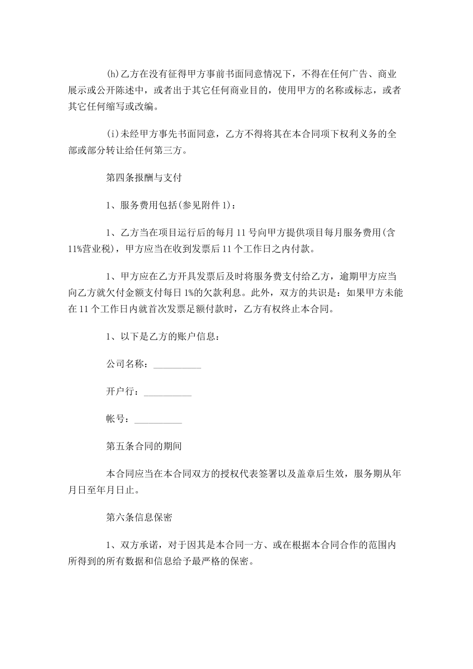 咨询服务合同范文精选-多篇.docx_第3页