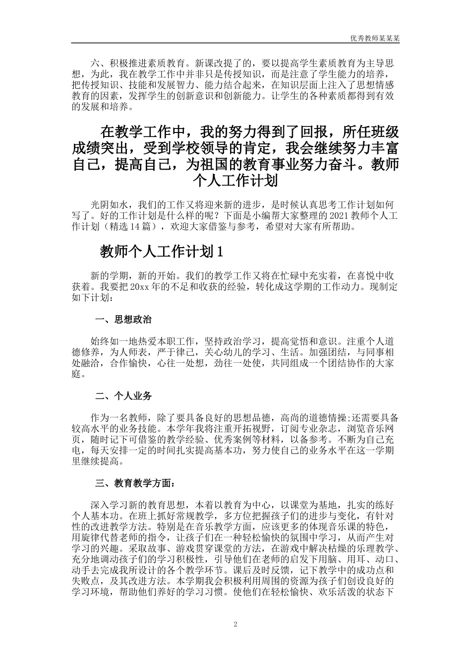 老师小学教学工作总结多篇.docx_第2页