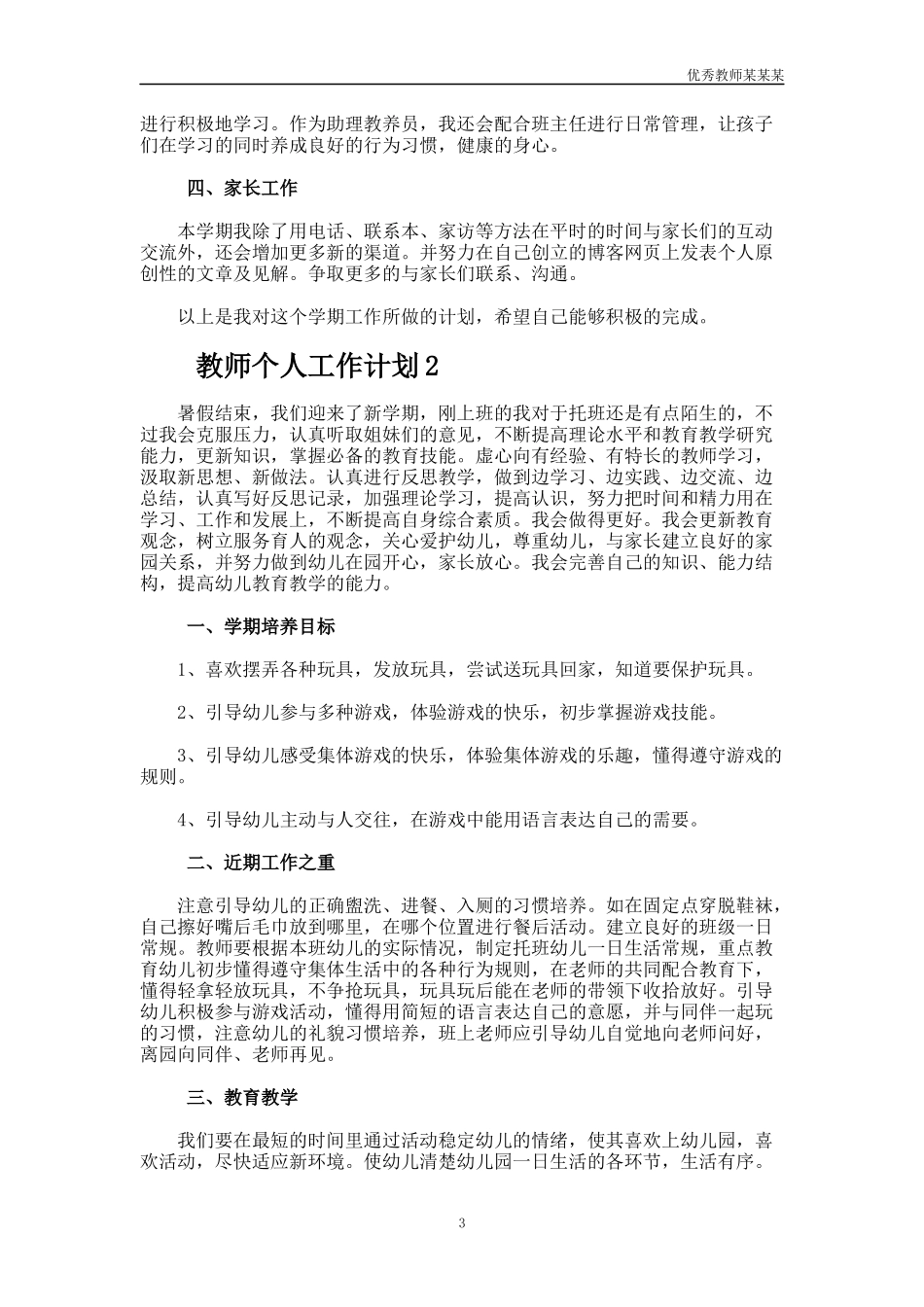 老师小学教学工作总结多篇.docx_第3页