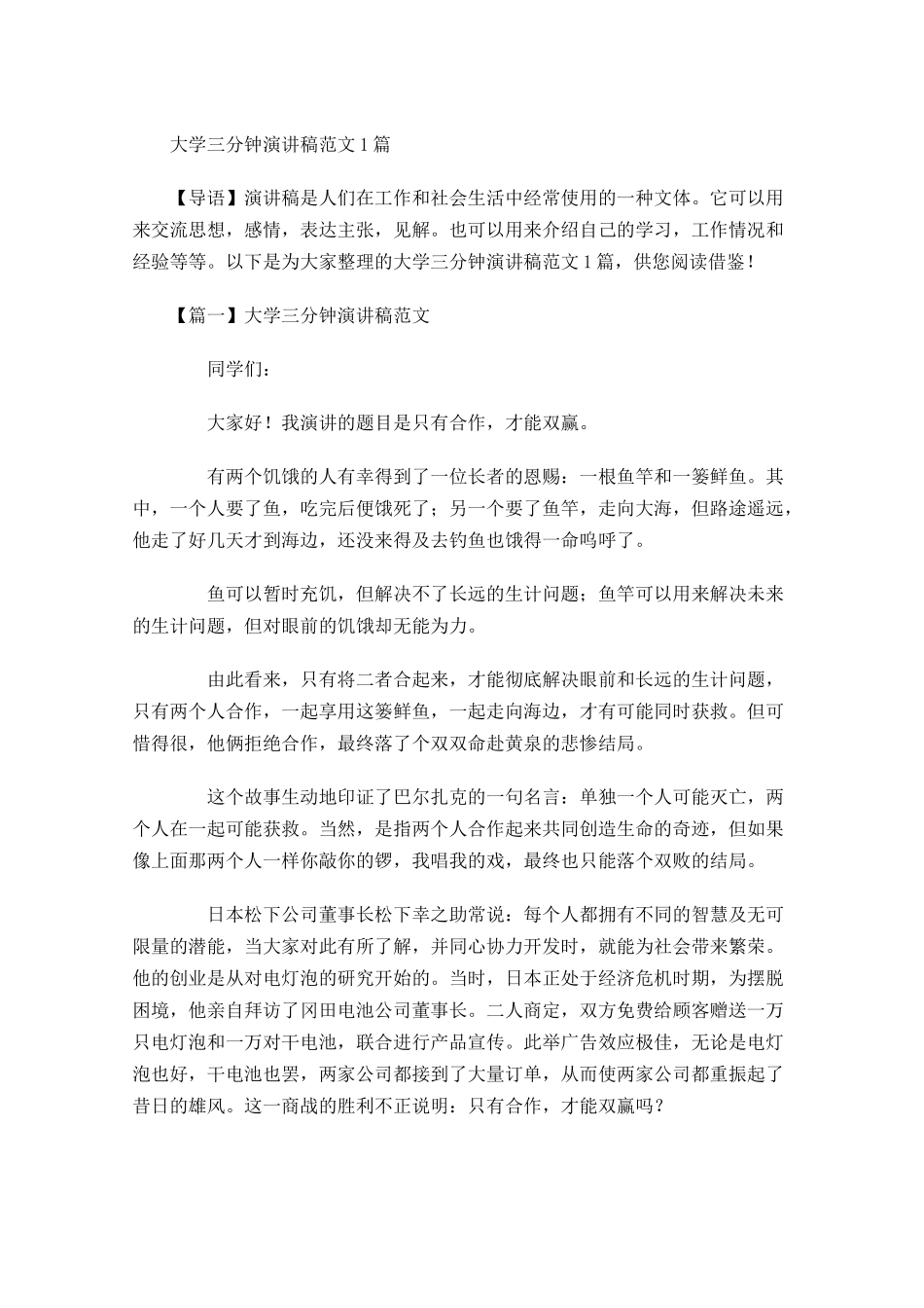 大学三分钟演讲稿范文-多篇.docx_第1页