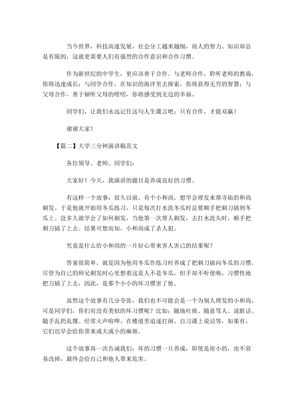 大学三分钟演讲稿范文-多篇.docx_第2页
