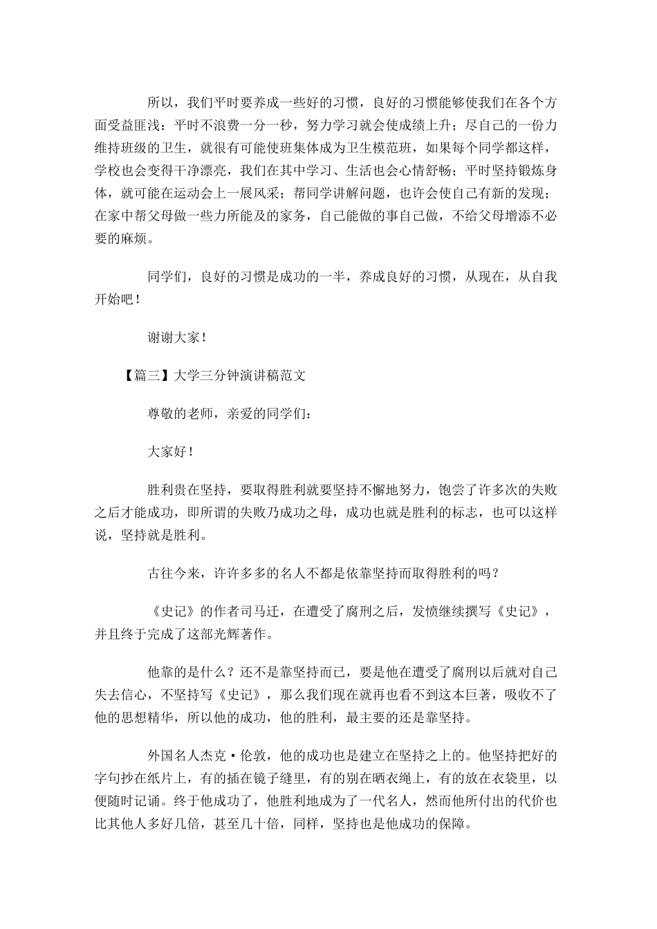 大学三分钟演讲稿范文-多篇.docx_第3页
