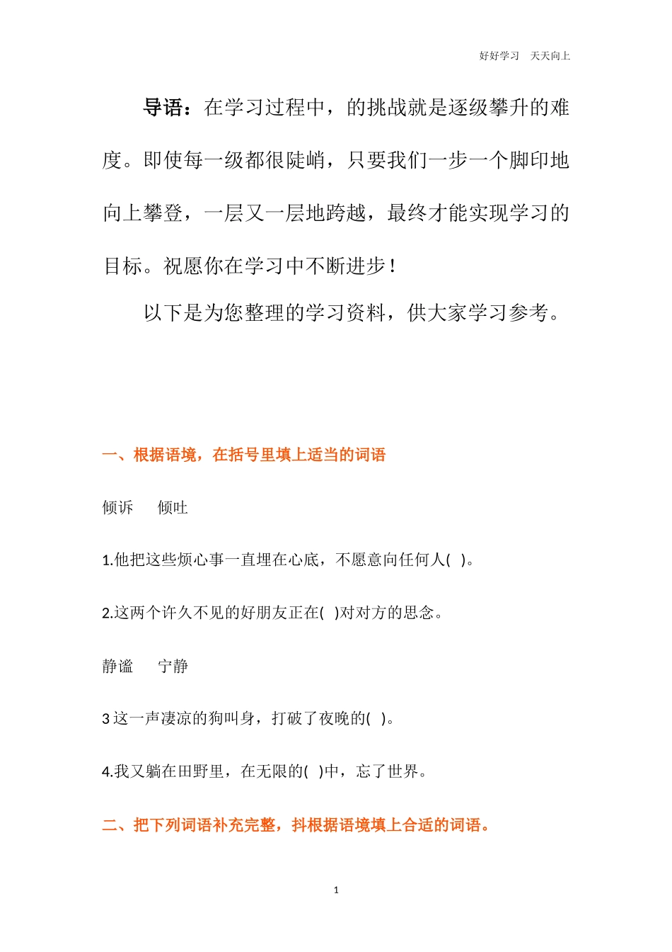 六年级“选词填空”专项练习附答案.docx_第1页