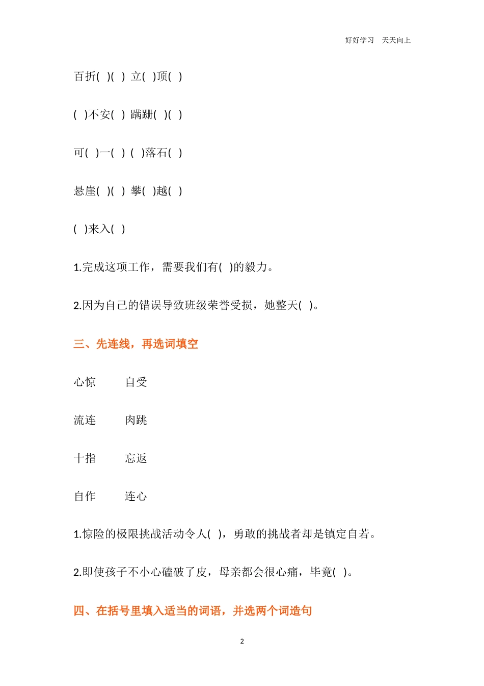 六年级“选词填空”专项练习附答案.docx_第2页