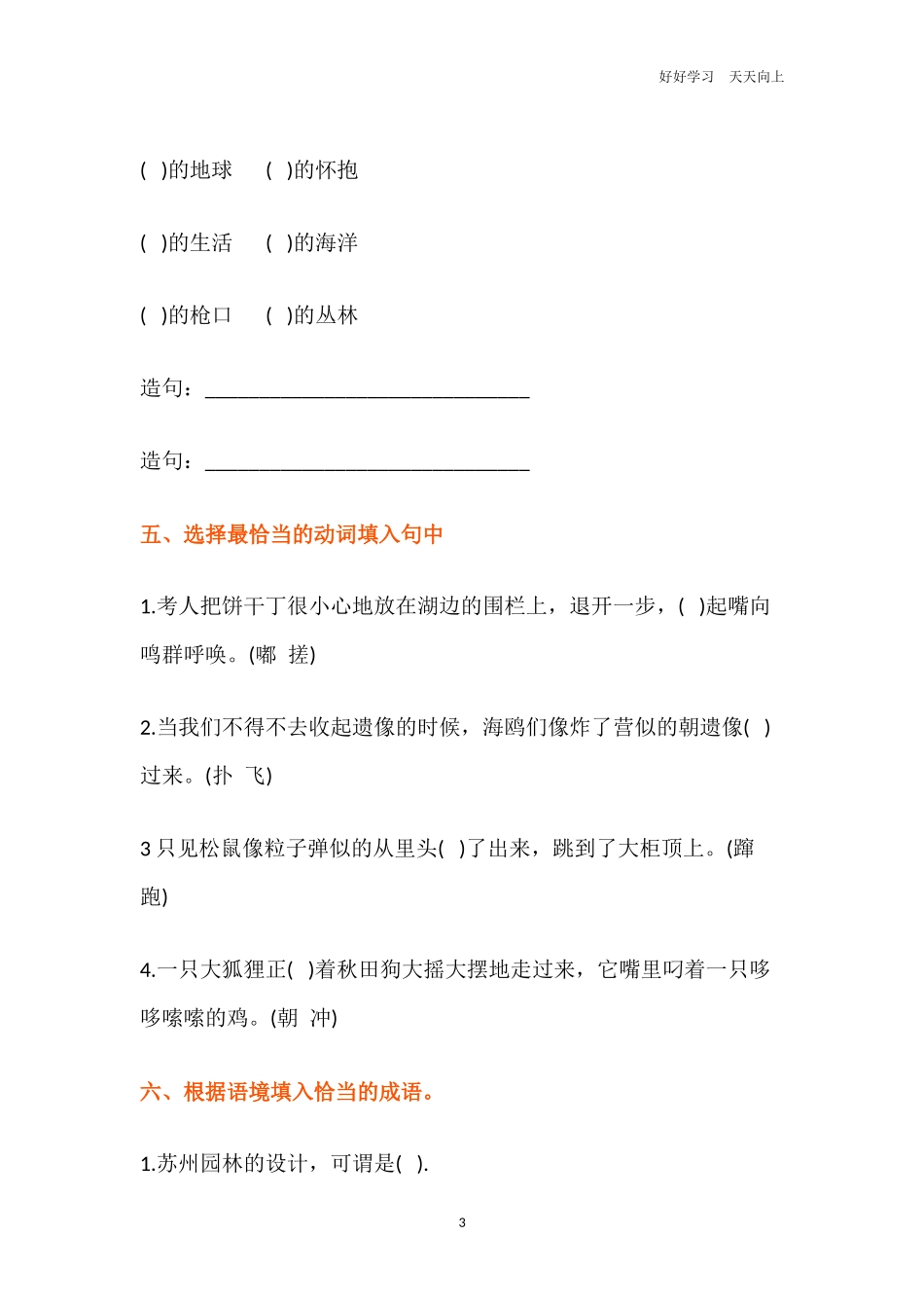 六年级“选词填空”专项练习附答案.docx_第3页