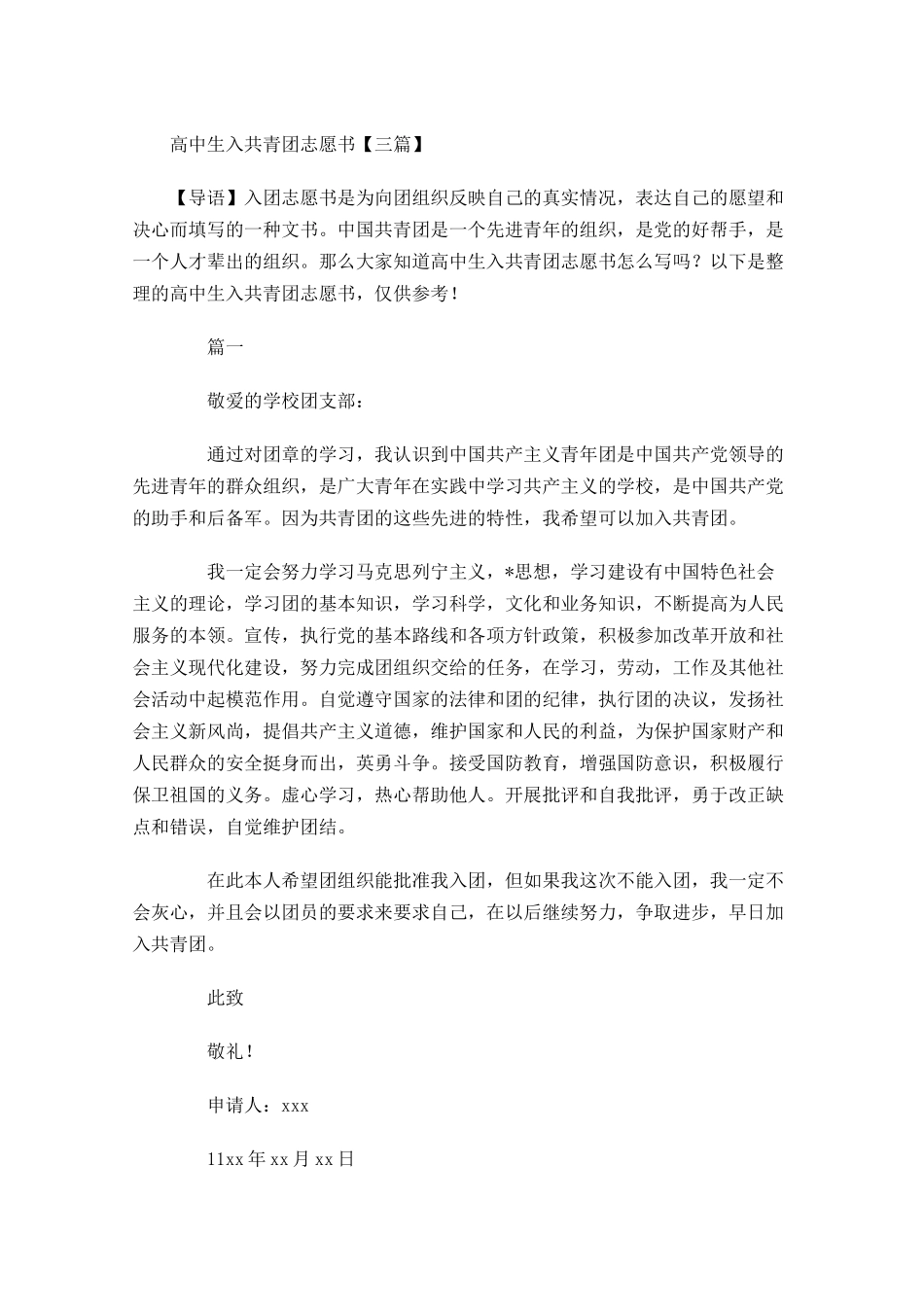 高中生入共青团志愿书三-多篇.docx_第1页