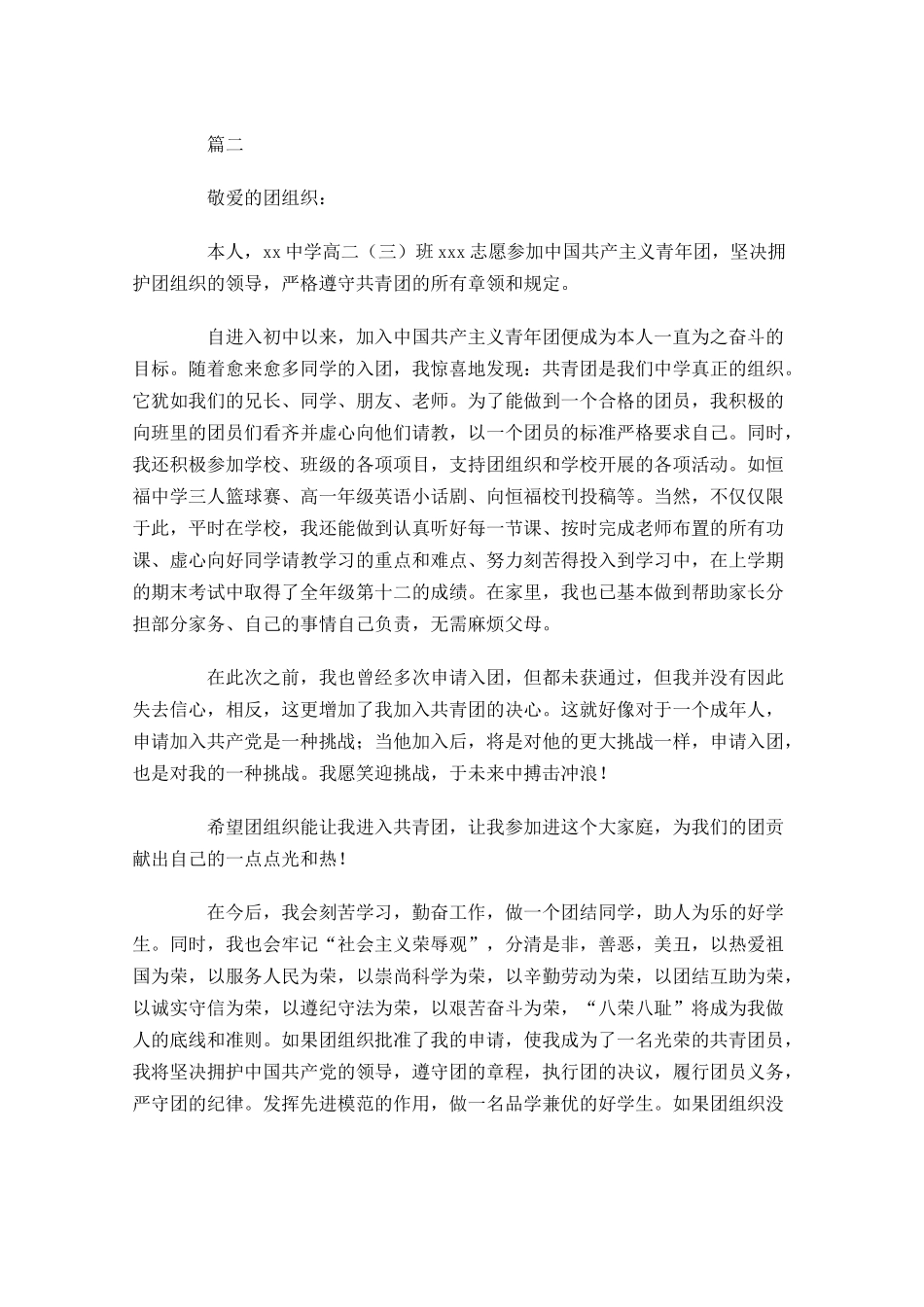 高中生入共青团志愿书三-多篇.docx_第2页