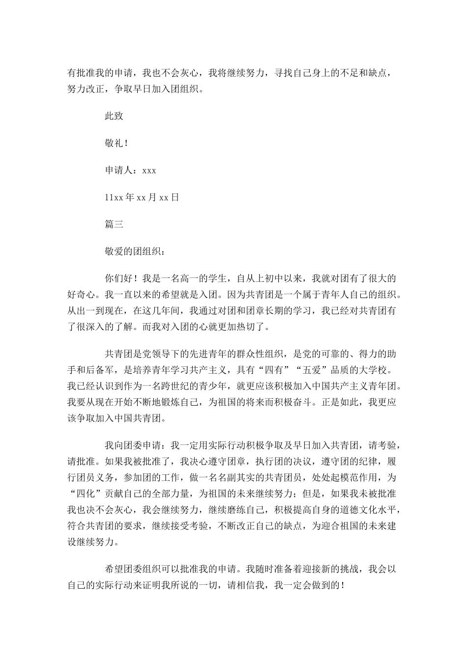 高中生入共青团志愿书三-多篇.docx_第3页