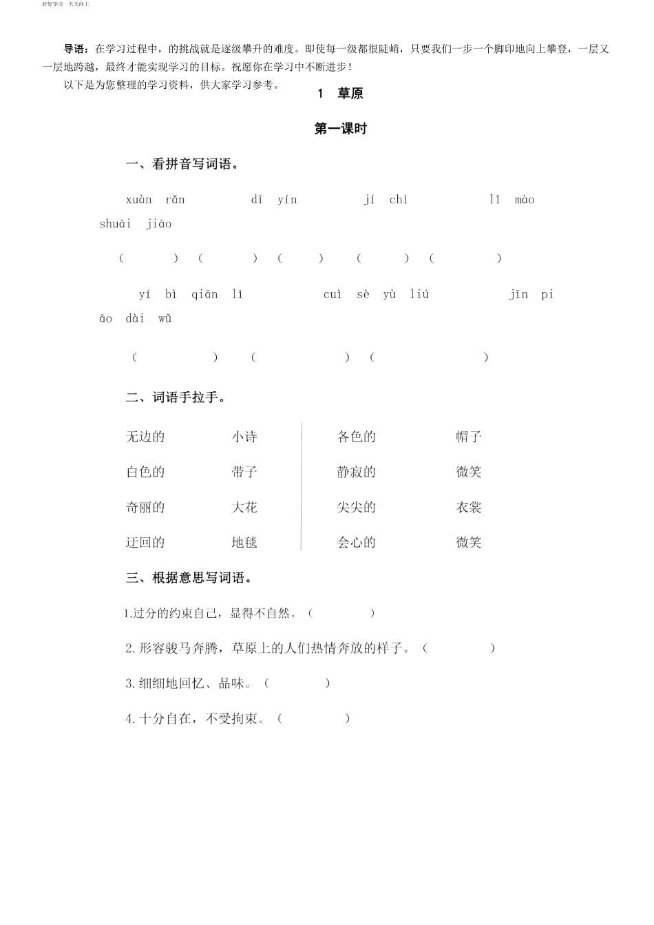 六年级上册语文试题-1草原含答案人教部编版.docx_第1页