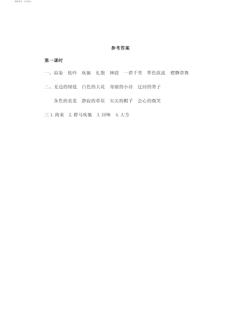 六年级上册语文试题-1草原含答案人教部编版.docx_第2页