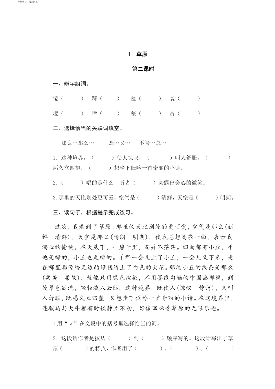 六年级上册语文试题-1草原含答案人教部编版.docx_第3页