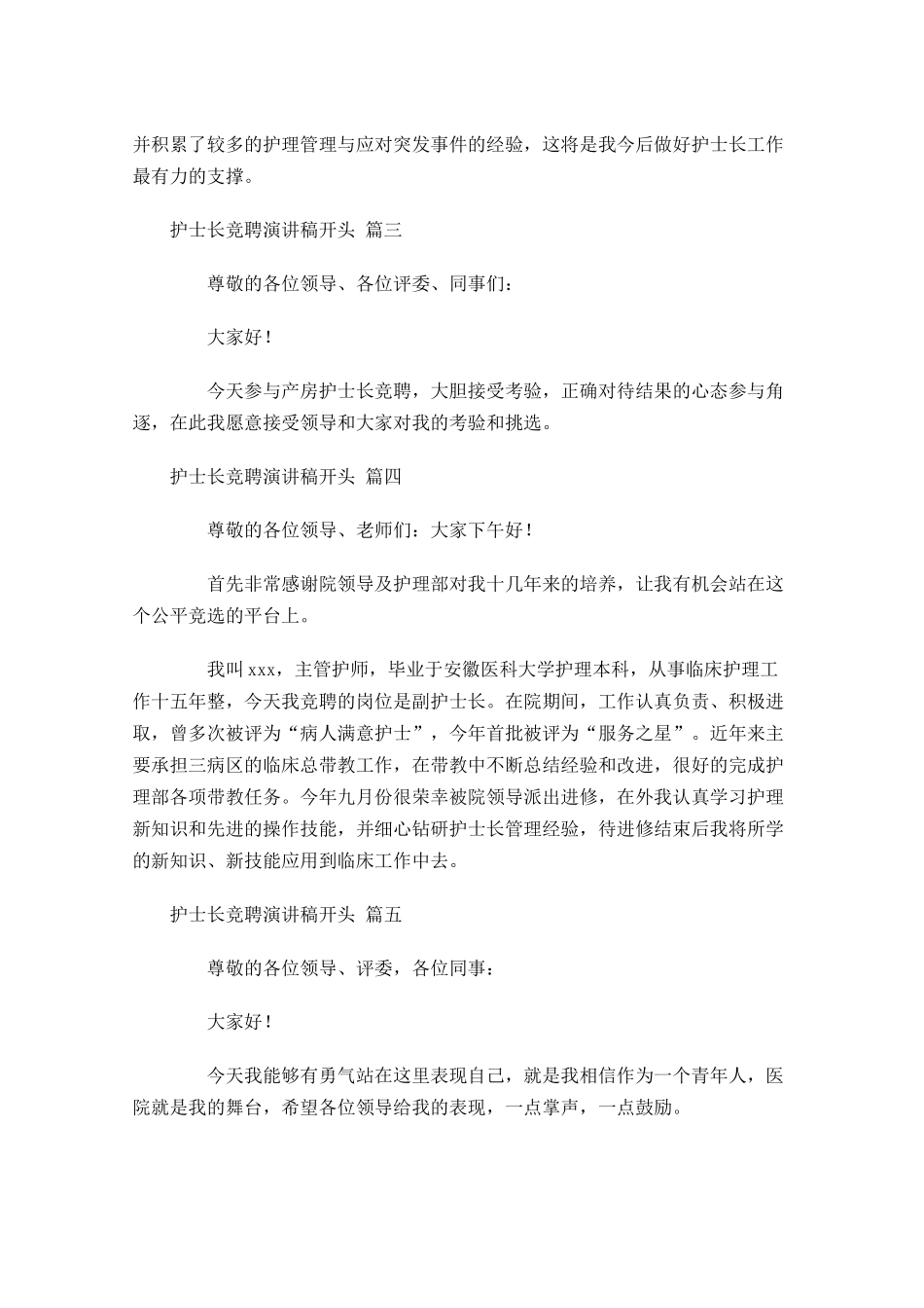 护士长竞聘演讲稿开头[]-多篇.docx_第2页