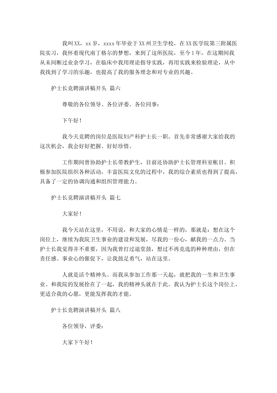 护士长竞聘演讲稿开头[]-多篇.docx_第3页