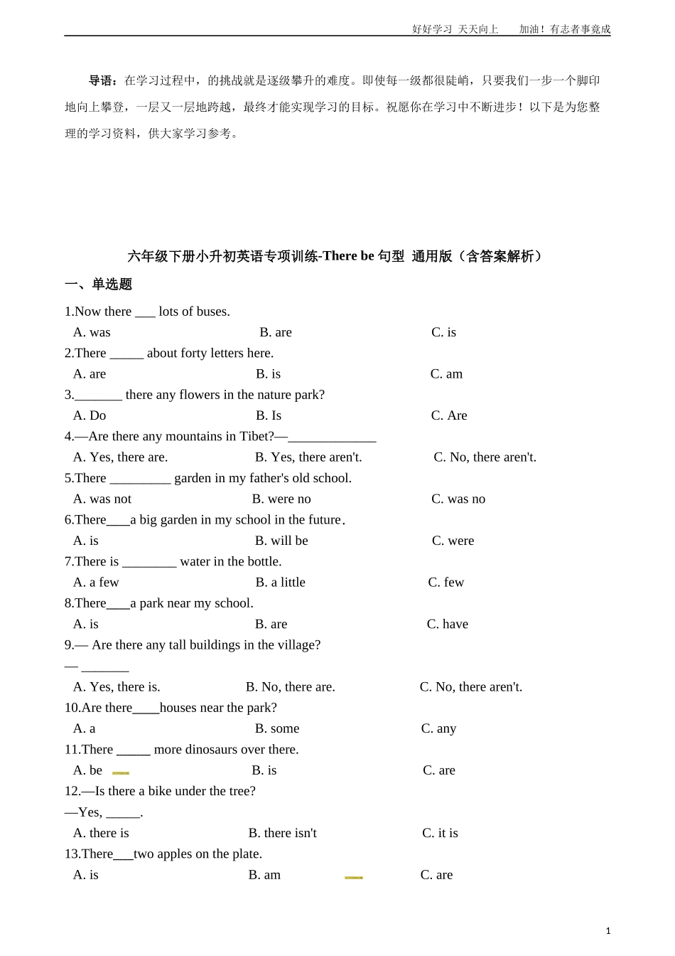 六年级下册英语试题-小升初英语专项训练Therebe句型版含答案解析.docx_第1页