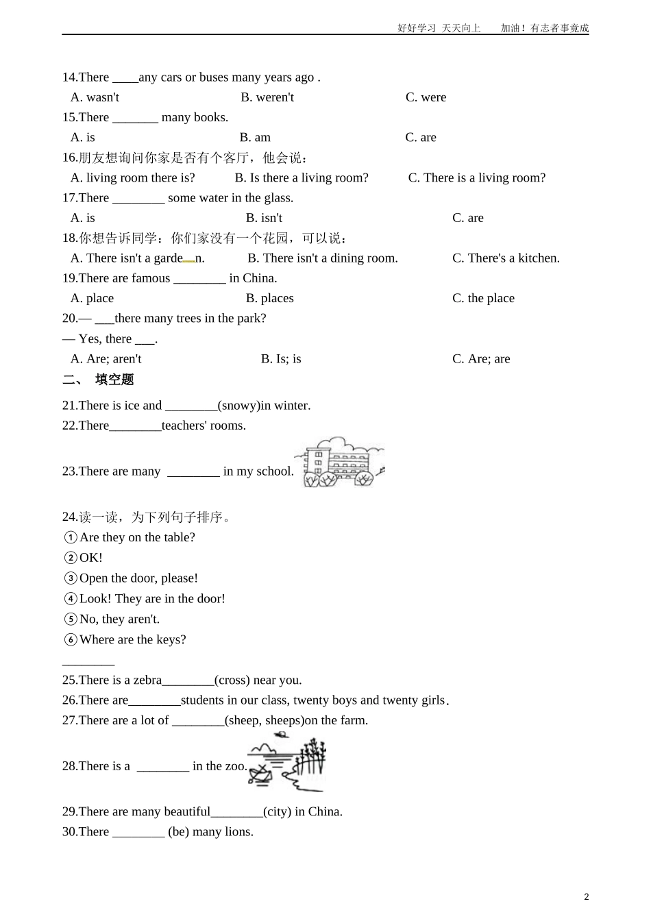 六年级下册英语试题-小升初英语专项训练Therebe句型版含答案解析.docx_第2页